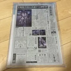 にじさんじ　剣持刀也　虚空教新聞　フライヤー 折り畳んで発送のサムネイル