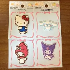 パイルワッペン　シール　サンリオ　キティ　マイメロ　クロミ　シナモン