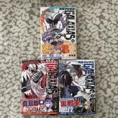 ガランプラス 1-3巻セット【初版です】