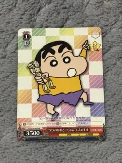 SP オラはにんきもの しんのすけ ヴァイスシュヴァルツ クレヨン
