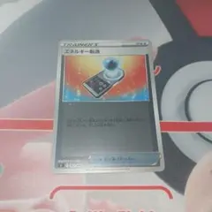 エネルギー転送　ミラー　ポケカ