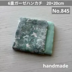 (845)6重ガーゼハンカチ　20×20cm＊１枚