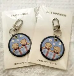 ★familiar　キーホルダー 2個セット　ラン＆ラブ★