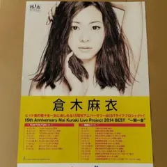 激レア幻☆倉木麻衣Time after time～花舞う街で～非売品B2ポスター