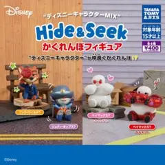 ディズニーキャラクターかくれんぼフィギュア　ジュディ&ベイマックス