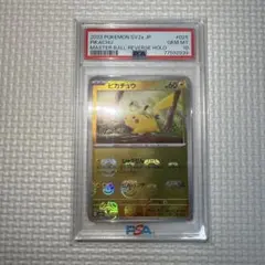 2026年最新】ピカチュウ psa10 マスターボールの人気アイテム - メルカリ