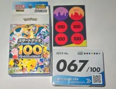 スタートデッキ100 バトルコレクション67番　ブイズ　フルミラー