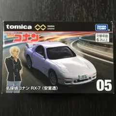 名探偵コナン RX-7(安室透) トミカプレミアムunlimited 05