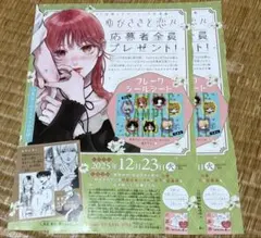 2025年最新】ゆびさきと恋々応募者全員プレゼントの人気アイテム