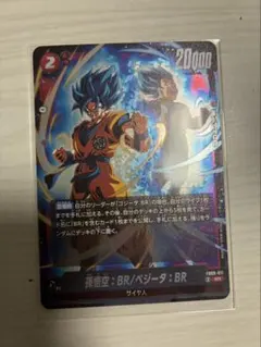 孫悟空BRベジータBR【ドラゴンボールカード】