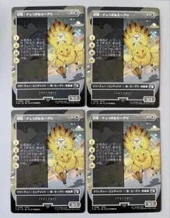2026年最新】チョコボ mtg 桃源郷の探求者、チョコ の人気アイテム