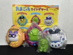 たまごっち　まちぼうけ　くちぱっち　& スイングケース3点セット