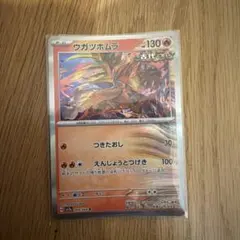 ウガツホムラ R SV7a 楽園ドラゴーナ 009/064 - メルカリ