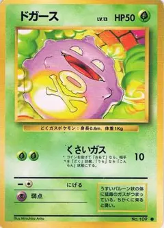 アンズのマタドガス ポケモンカード VS 064/141 1ED - メルカリ