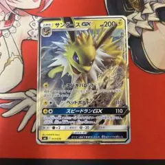 サンダースGX SMI スターターセット 炎のブースターGX 水のシャワーズG