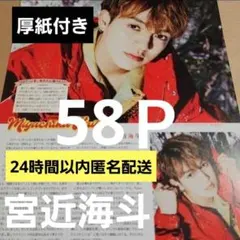 まとめ売り 宮近海斗 Travis Japan 切り抜き シール 厚紙