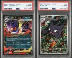 【PSA10】メガゲンガーex RR ＆ ゴースト AR 連番セット