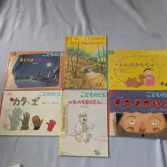 こどものとも 絵本セット 6冊