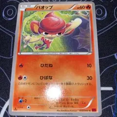 バオップ C XY1 コレクションY 010/060 ポケモンカード - メルカリ