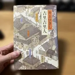 王様殺人事件 伊藤果 吉村達也 毎日コミュニケーションズ 初版本