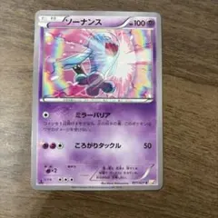 ポケモンカード ソーナンス C CP2 伝説キラコレクション 011/027