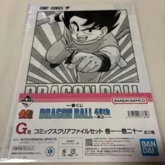 ドラゴンボール40th 一番くじG賞コミックスクリアファイルセット