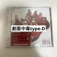LOVE イコラブ 20th 劇薬中毒 CD DVD 初回 4枚 ABCD - メルカリ