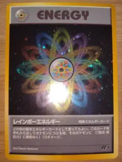 レインボーエネルギー 旧裏 全ホロ 渦巻 十字 第4弾拡張パック