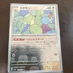 メタモン マスボミラー