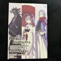 2026年最新】リゼロ 小説 全巻セットの人気アイテム - メルカリ