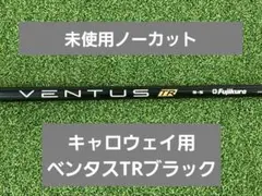 ⑬フジクラ ベンタスTRブラック 6X 最終値下げ！ - メルカリ