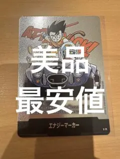 美品 エナジーマーカー E-71 銀 フュージョンワールド 漫画 8巻 - メルカリ