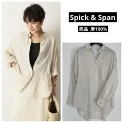 美品♡ 麻 リネン シャツ 定番 スピックアンドスパン アイボリー 金