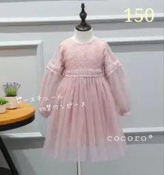 150☆新品☆レースチュール切替ワンピース☆ピンク