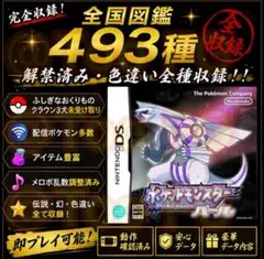 ポケットモンスターパールのサムネイル