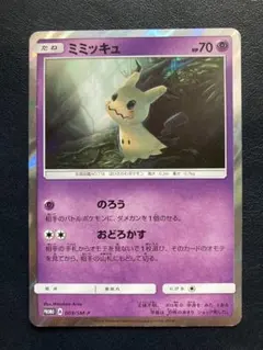 超希少】ミミッキュ PROMO プロモ 009/SM-P ミラー のろう - メルカリ