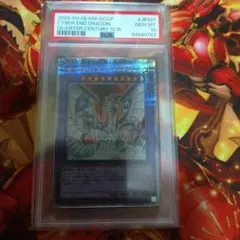 PSA9】サイバーエンドドラゴン アルティメットレア/レリーフ 遊戯王 ①