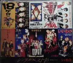 シャ乱q