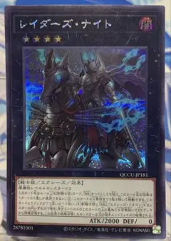 SE レイダーズ・ナイト ② QCCU-JP181