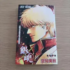 銀魂　吉原大炎上　映画　特典　第炎上巻　入場者特典　第一弾