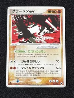 グラードンex ☆ 第4弾拡張パック とかれた封印 056/083 - メルカリ