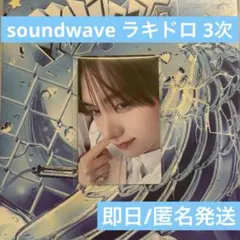 TWS play hard ラキドロ soundwave ヨンジェ