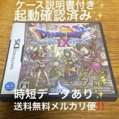 ドラゴンクエストIX 星空の守り人　DS 3DSでも遊べます♪ 送料無料‼️