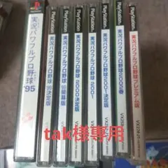 パワフルプロ野球シリーズ コレクション