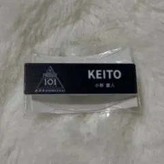 小野慶人 日プ 新世界 ネームプレート KO1KEYZのサムネイル