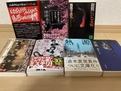 告白　町田康　　ミステリー　7冊セット