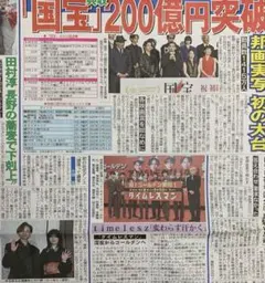 新品 未読)2/17 横浜流星 吉沢亮 永瀬廉 timelesz ①