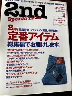 雑誌 2nd 2009年4月号 Vol.25 定番アイテム特集