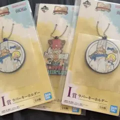 ワンピース ラバーキーホルダー