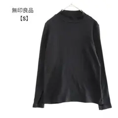 【無印良品】Tシャツ　長袖　ハイネック　ストレッチ　黒　Sサイズ